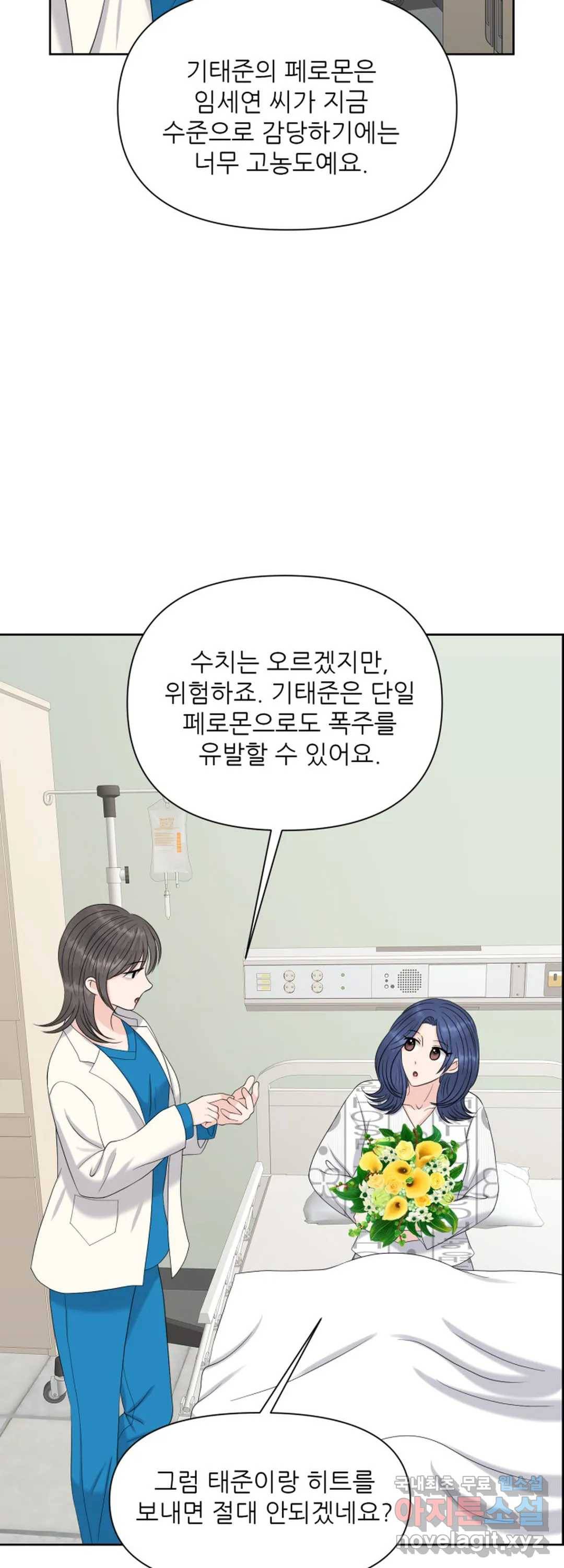 어느 알파랑 할래요 42화 6