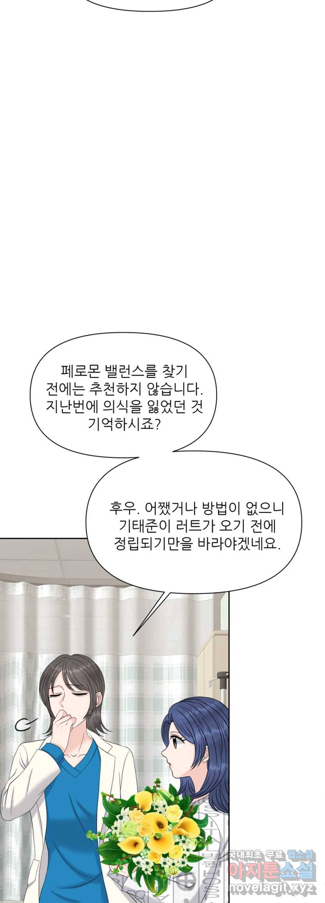 어느 알파랑 할래요 42화 7