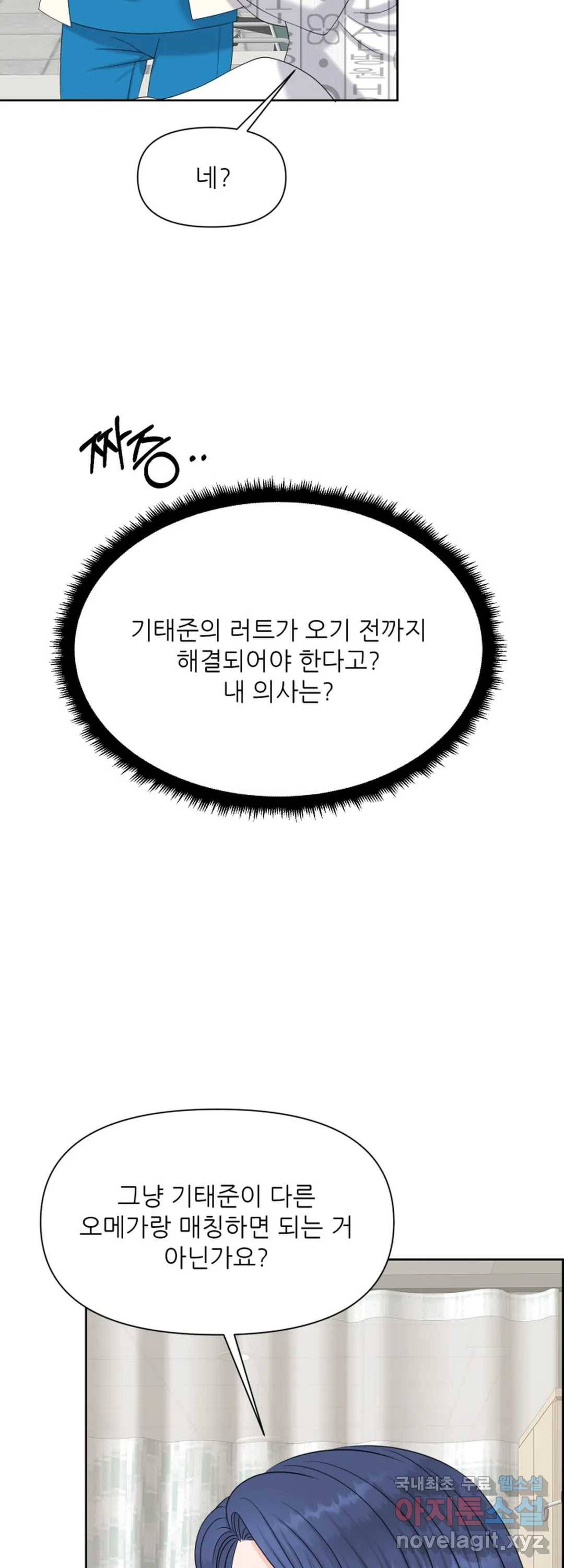 어느 알파랑 할래요 42화 8