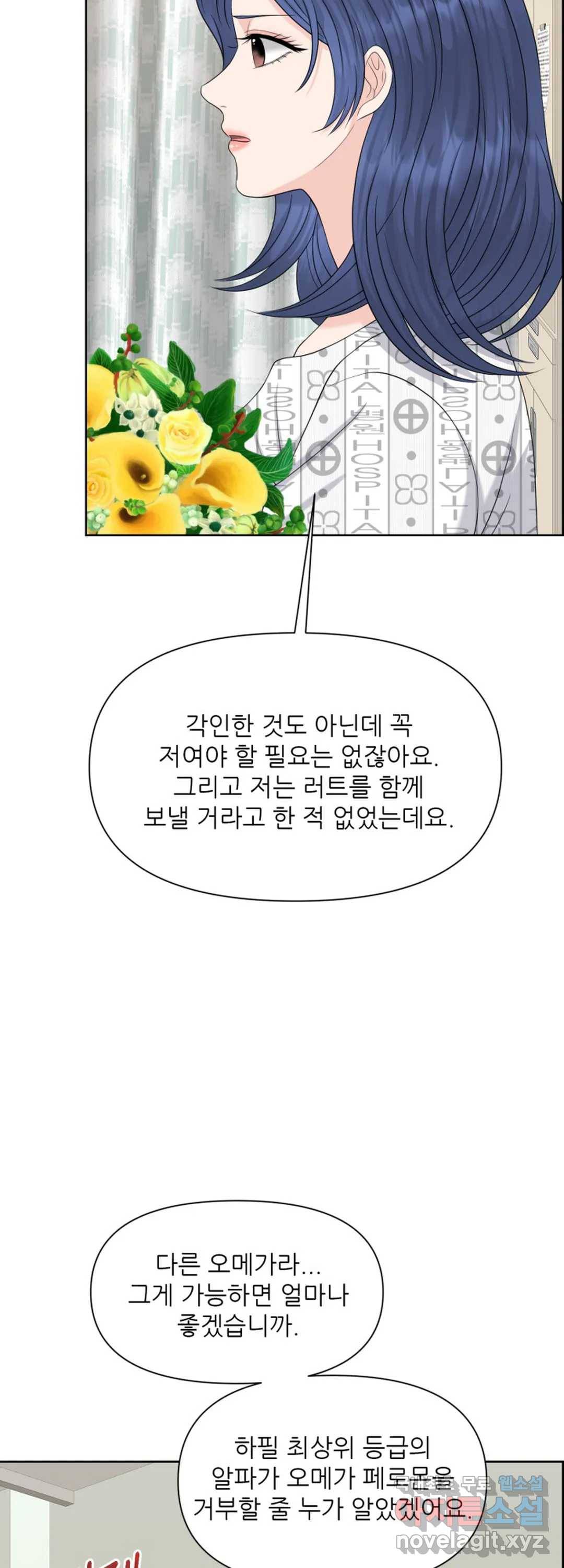 어느 알파랑 할래요 42화 9