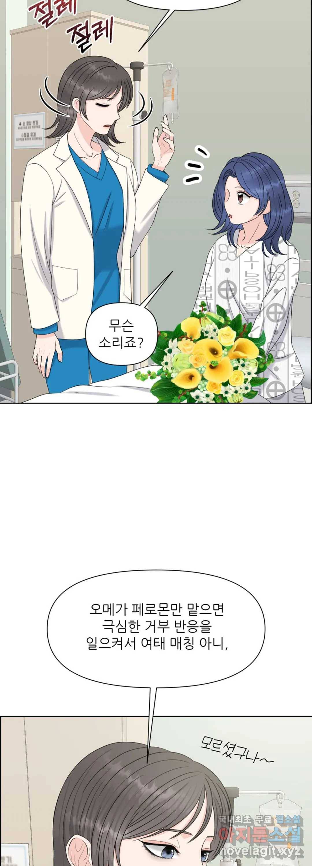 어느 알파랑 할래요 42화 10