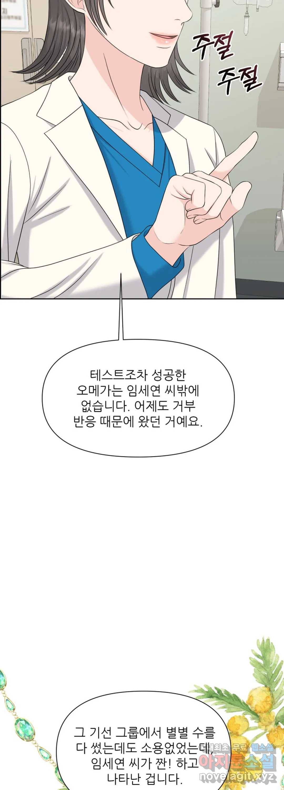 어느 알파랑 할래요 42화 11
