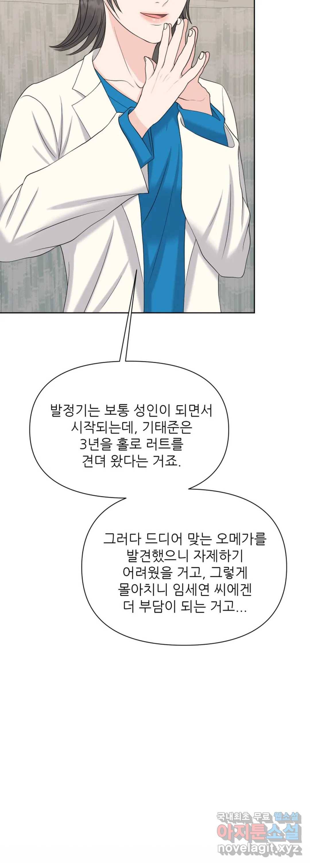 어느 알파랑 할래요 42화 14