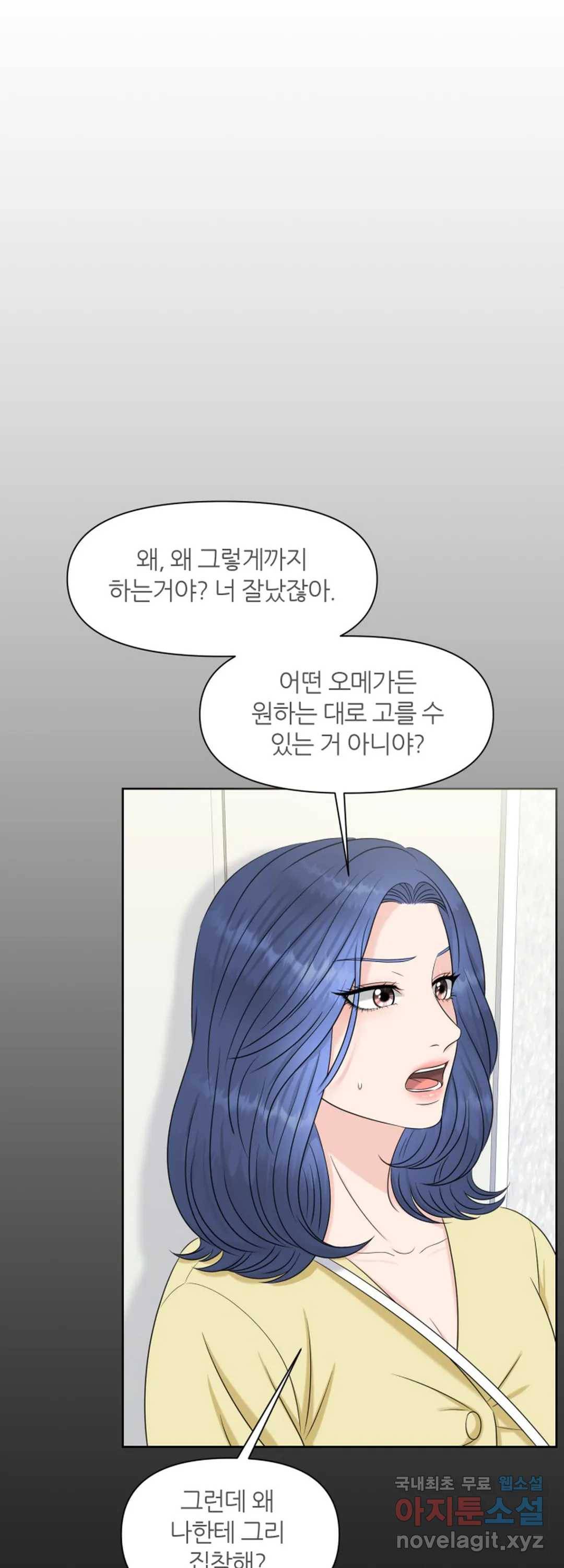 어느 알파랑 할래요 42화 15