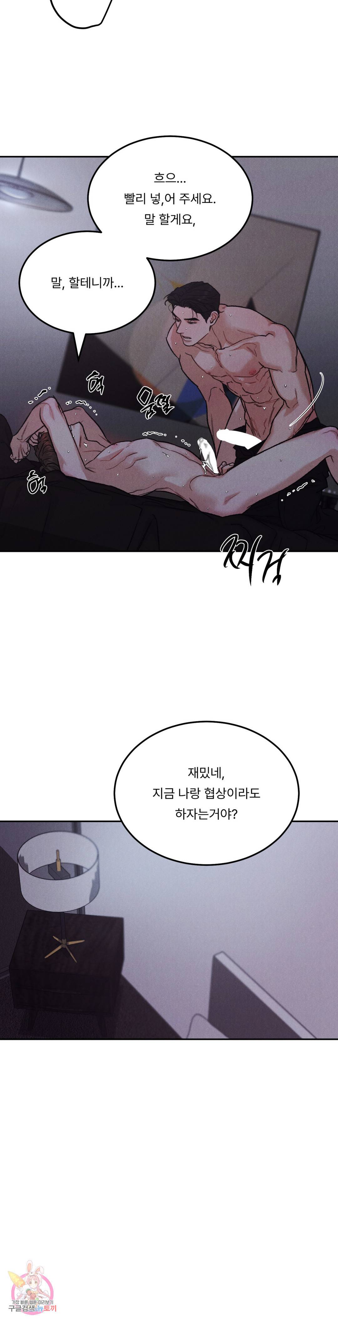 리미티드 런 42화 11