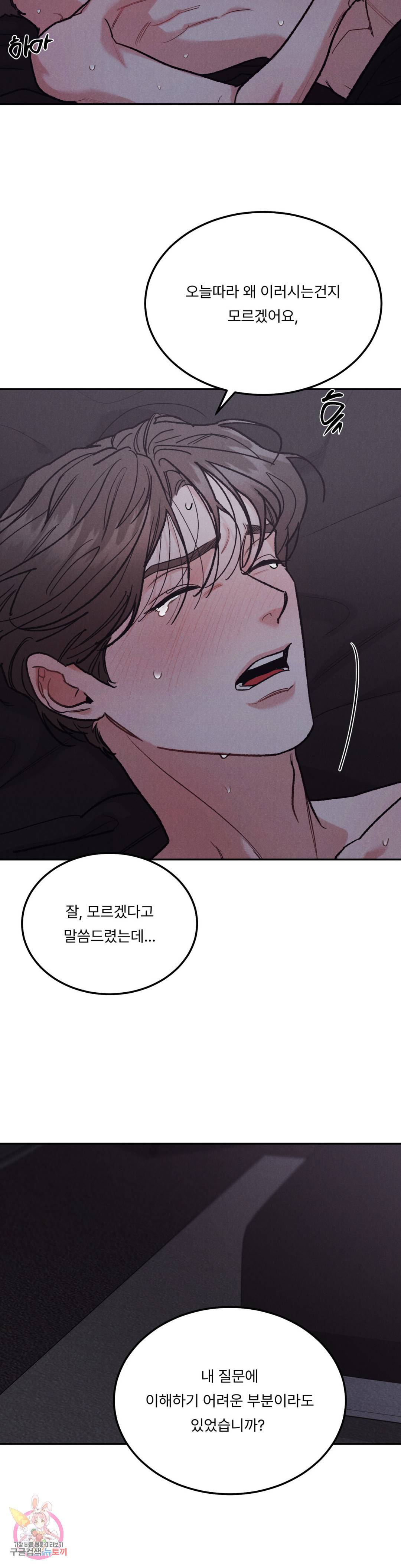리미티드 런 42화 18