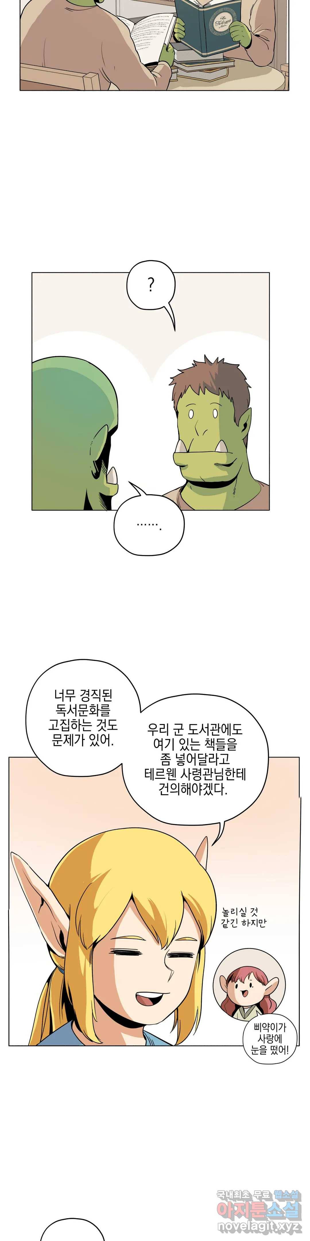 오크의 포로가 된 엘프 여사령관 84화 2