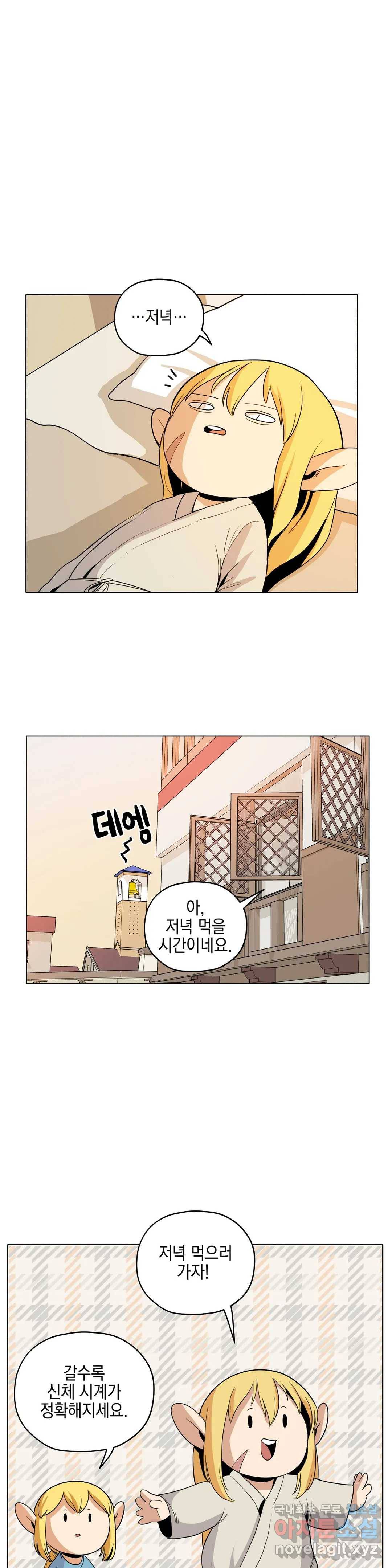 오크의 포로가 된 엘프 여사령관 84화 4