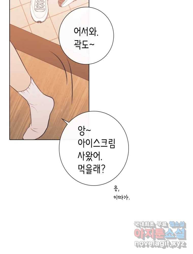 칸 밖의 미로 7화 인생은 돌발!(2) 5