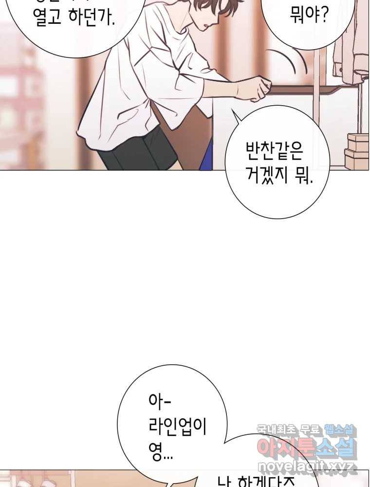 칸 밖의 미로 7화 인생은 돌발!(2) 20