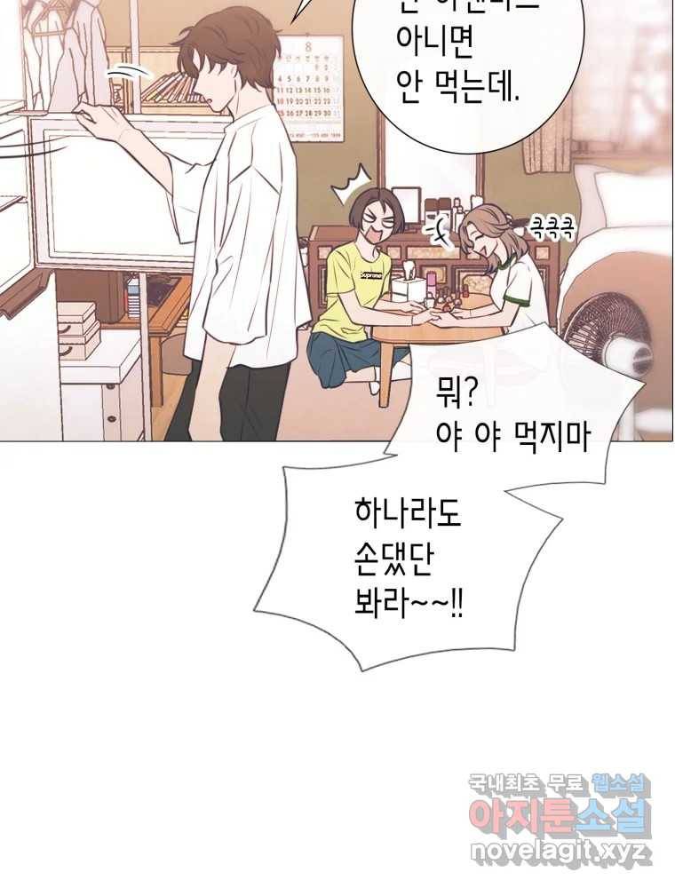 칸 밖의 미로 7화 인생은 돌발!(2) 21