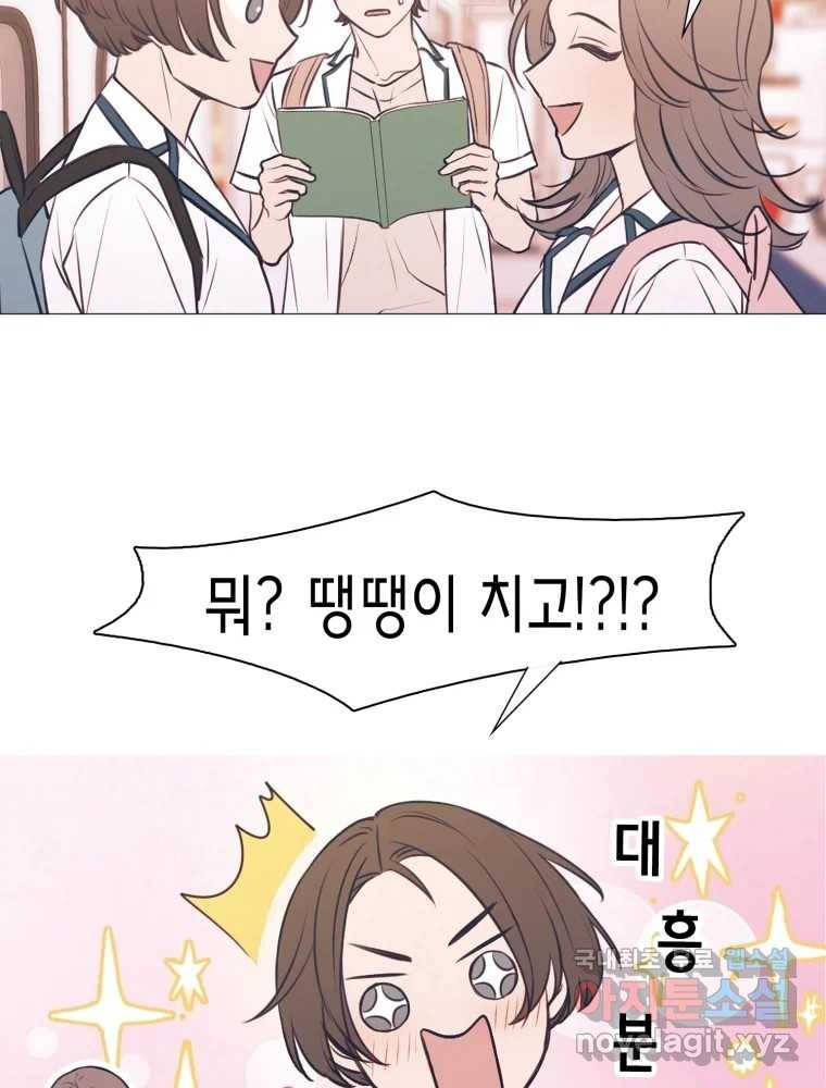칸 밖의 미로 7화 인생은 돌발!(2) 28