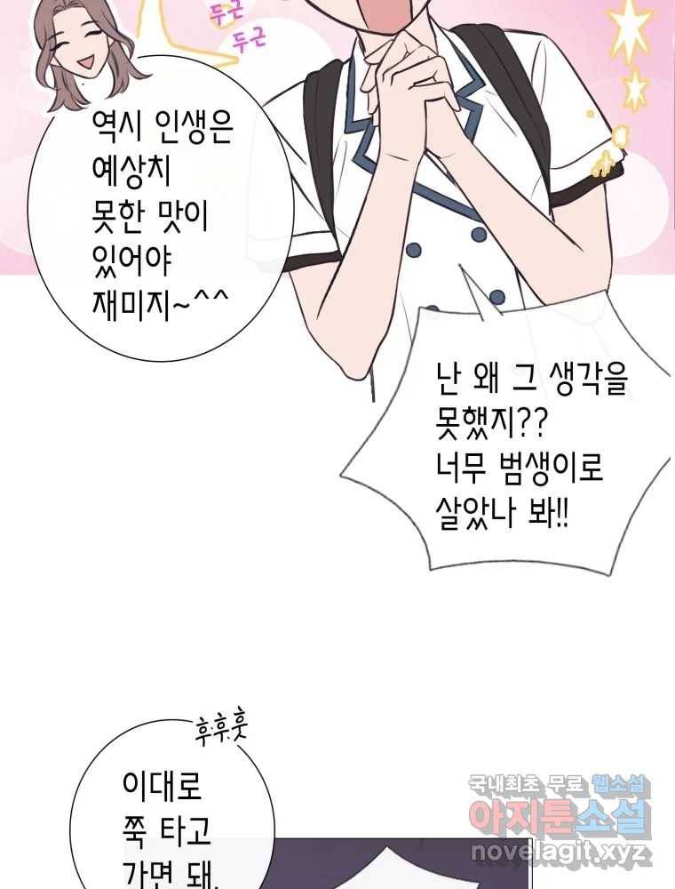 칸 밖의 미로 7화 인생은 돌발!(2) 29