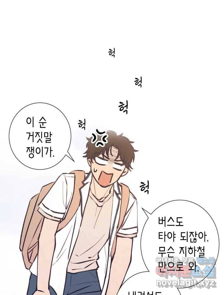 칸 밖의 미로 7화 인생은 돌발!(2) 31