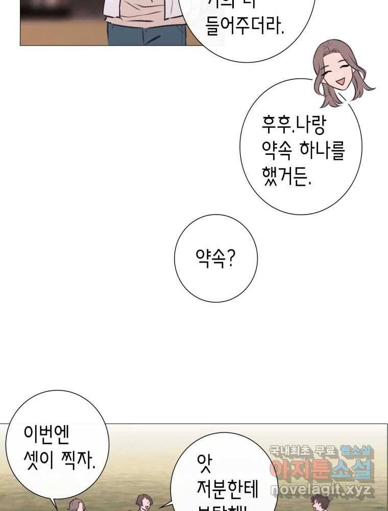 칸 밖의 미로 7화 인생은 돌발!(2) 39