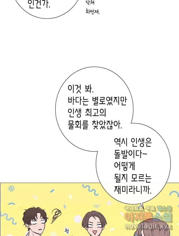 칸 밖의 미로 7화 인생은 돌발!(2) 43