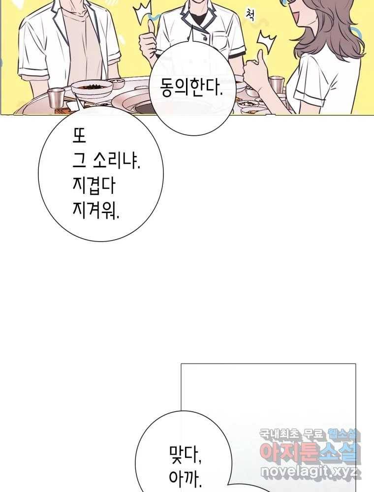 칸 밖의 미로 7화 인생은 돌발!(2) 44