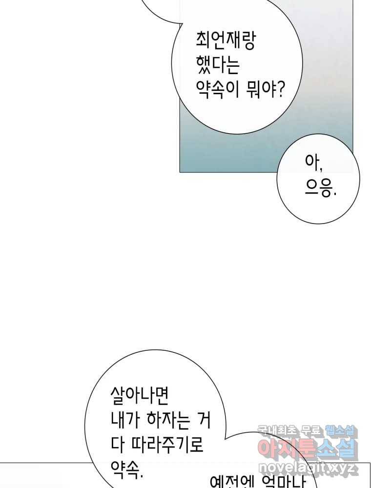 칸 밖의 미로 7화 인생은 돌발!(2) 45
