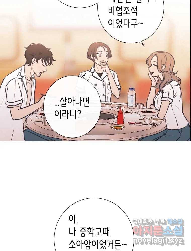 칸 밖의 미로 7화 인생은 돌발!(2) 46