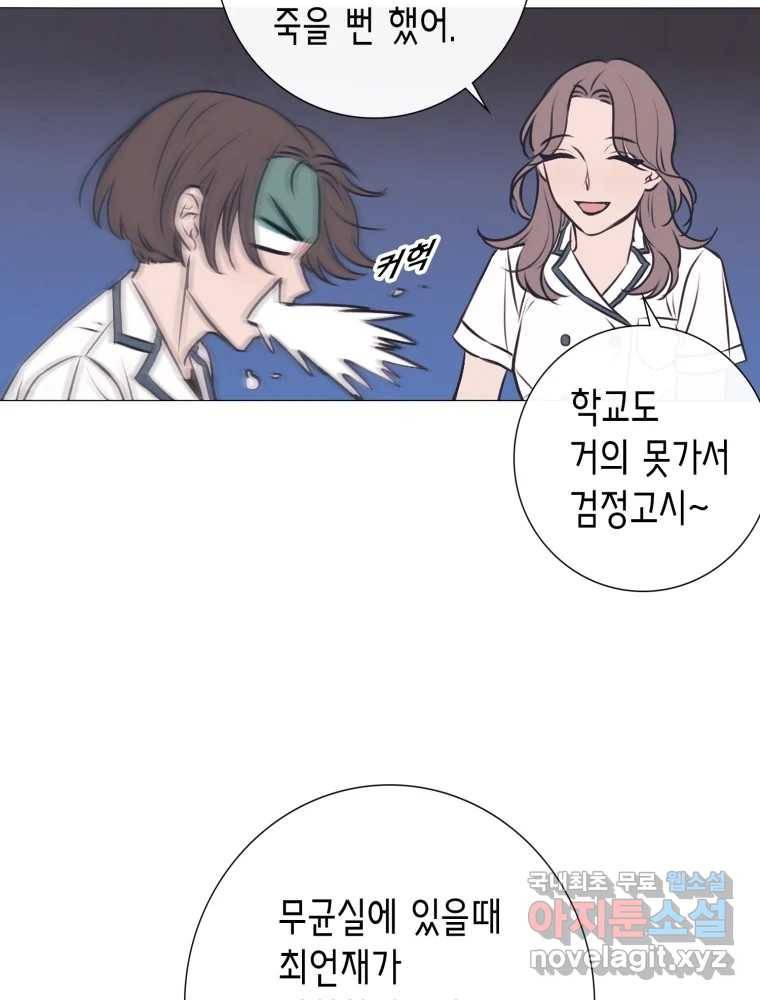 칸 밖의 미로 7화 인생은 돌발!(2) 47