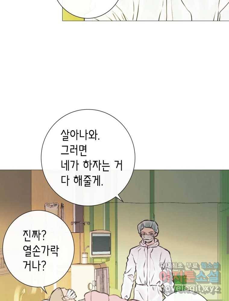 칸 밖의 미로 7화 인생은 돌발!(2) 50