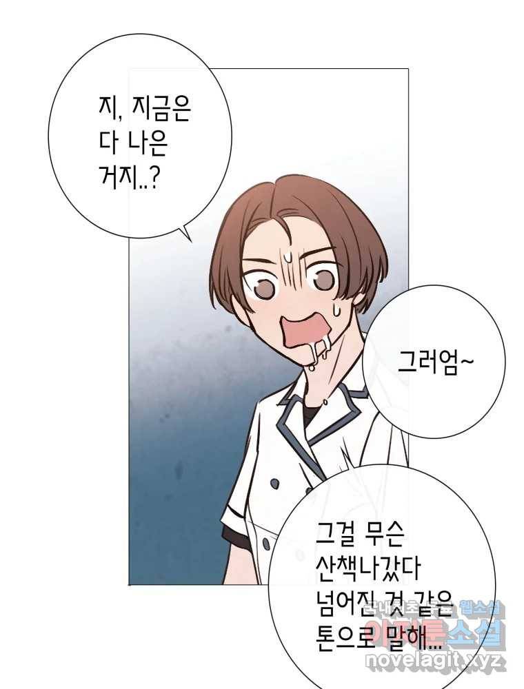 칸 밖의 미로 7화 인생은 돌발!(2) 52