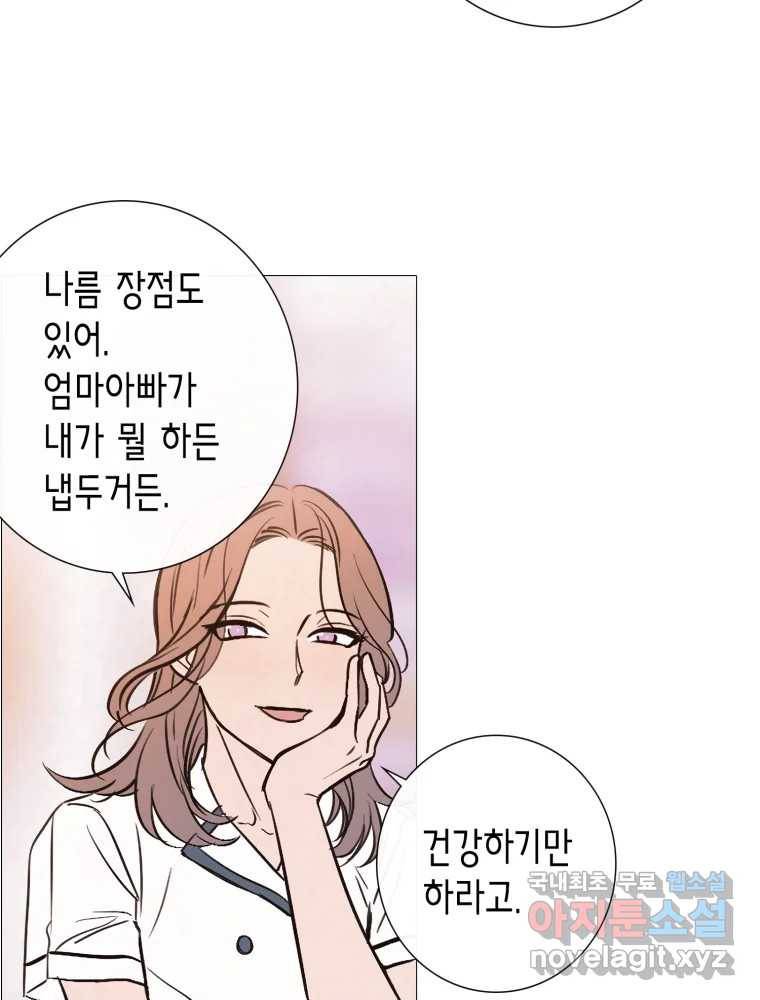 칸 밖의 미로 7화 인생은 돌발!(2) 53
