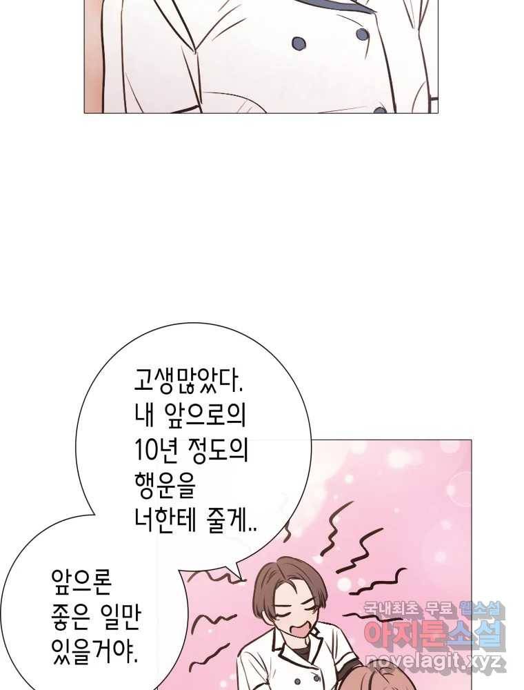 칸 밖의 미로 7화 인생은 돌발!(2) 56