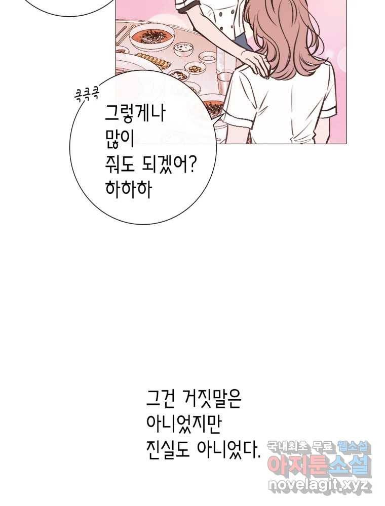 칸 밖의 미로 7화 인생은 돌발!(2) 57