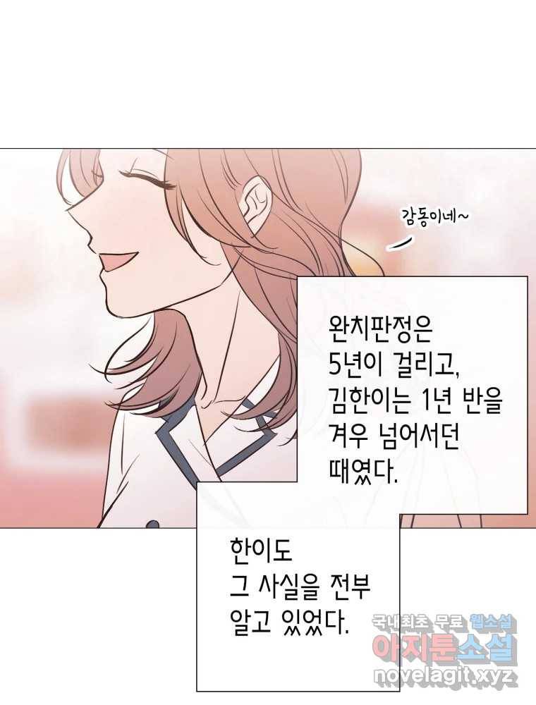 칸 밖의 미로 7화 인생은 돌발!(2) 58