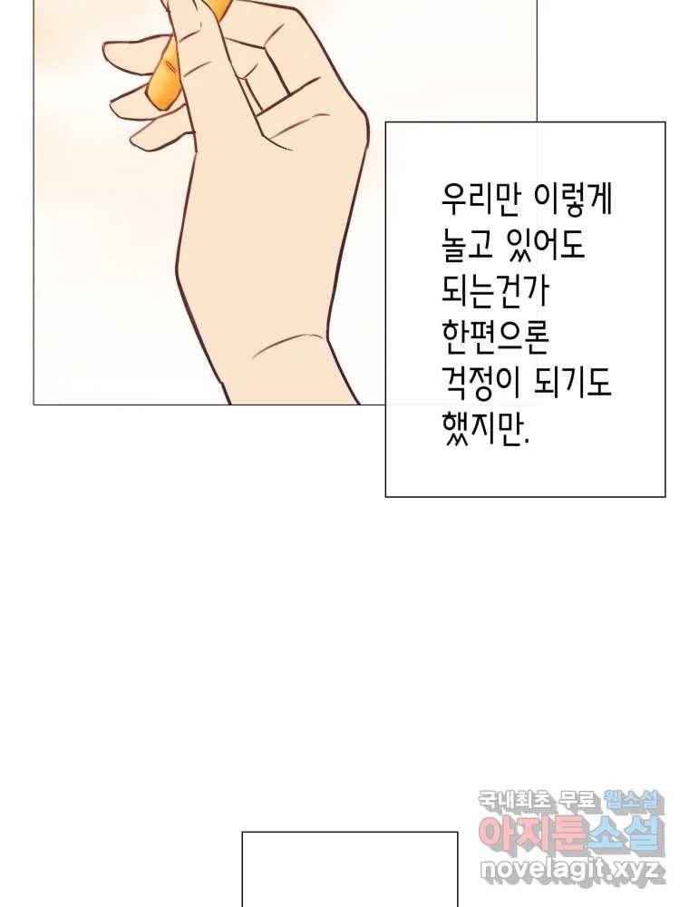 칸 밖의 미로 7화 인생은 돌발!(2) 60