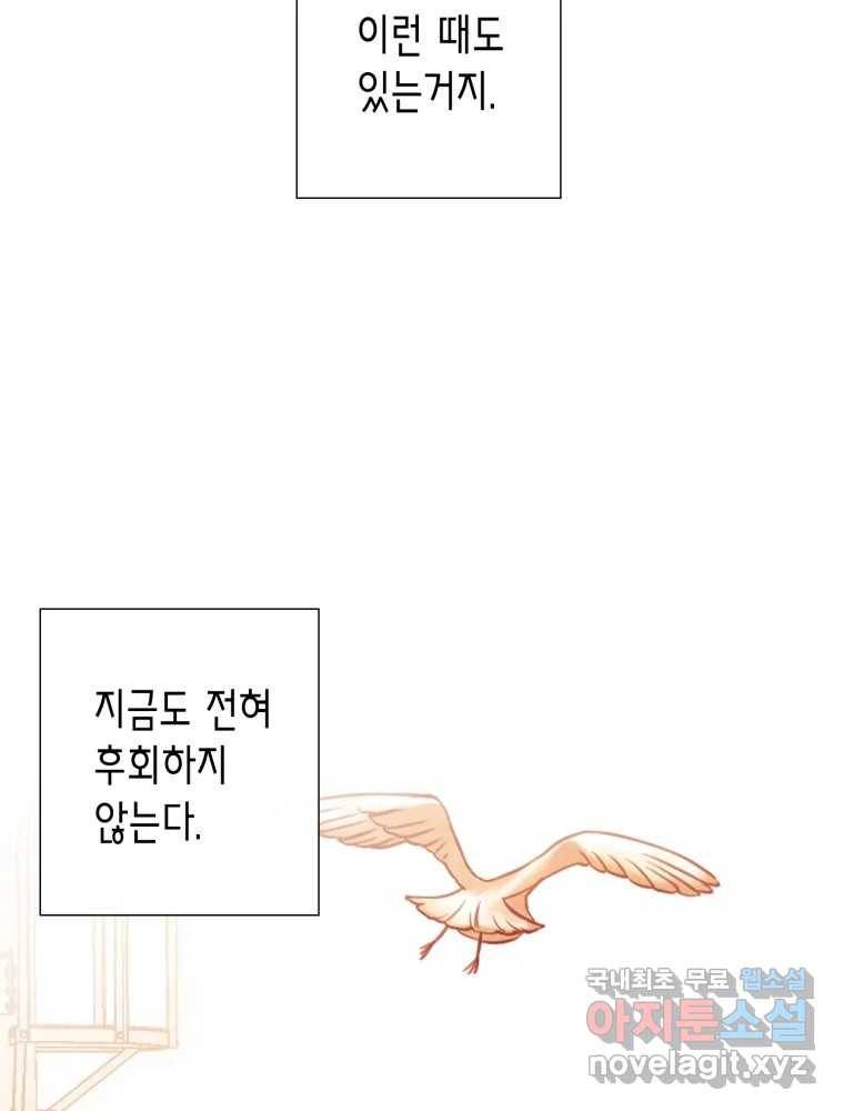 칸 밖의 미로 7화 인생은 돌발!(2) 61