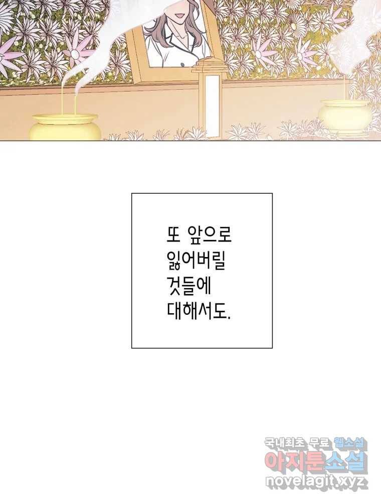 칸 밖의 미로 7화 인생은 돌발!(2) 65