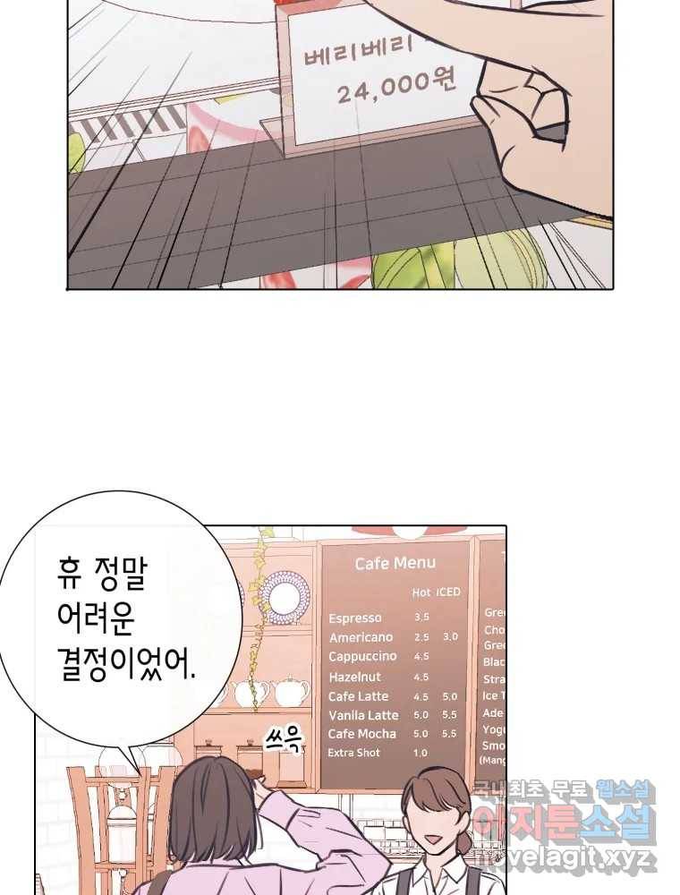 칸 밖의 미로 7화 인생은 돌발!(2) 73