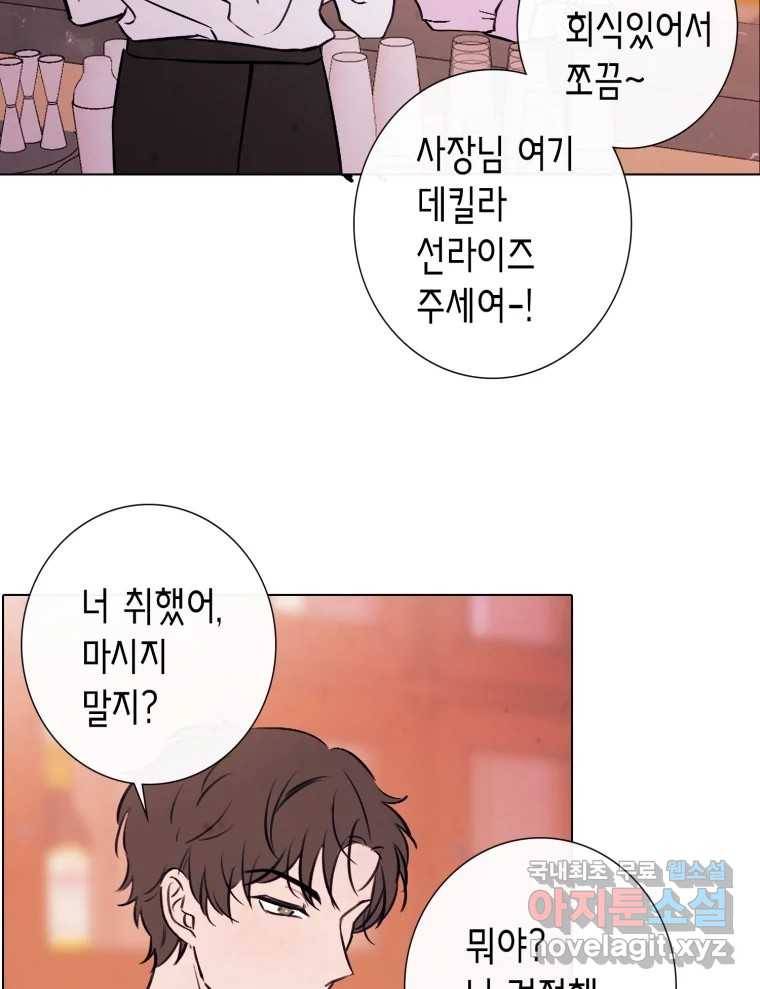 칸 밖의 미로 7화 인생은 돌발!(2) 83