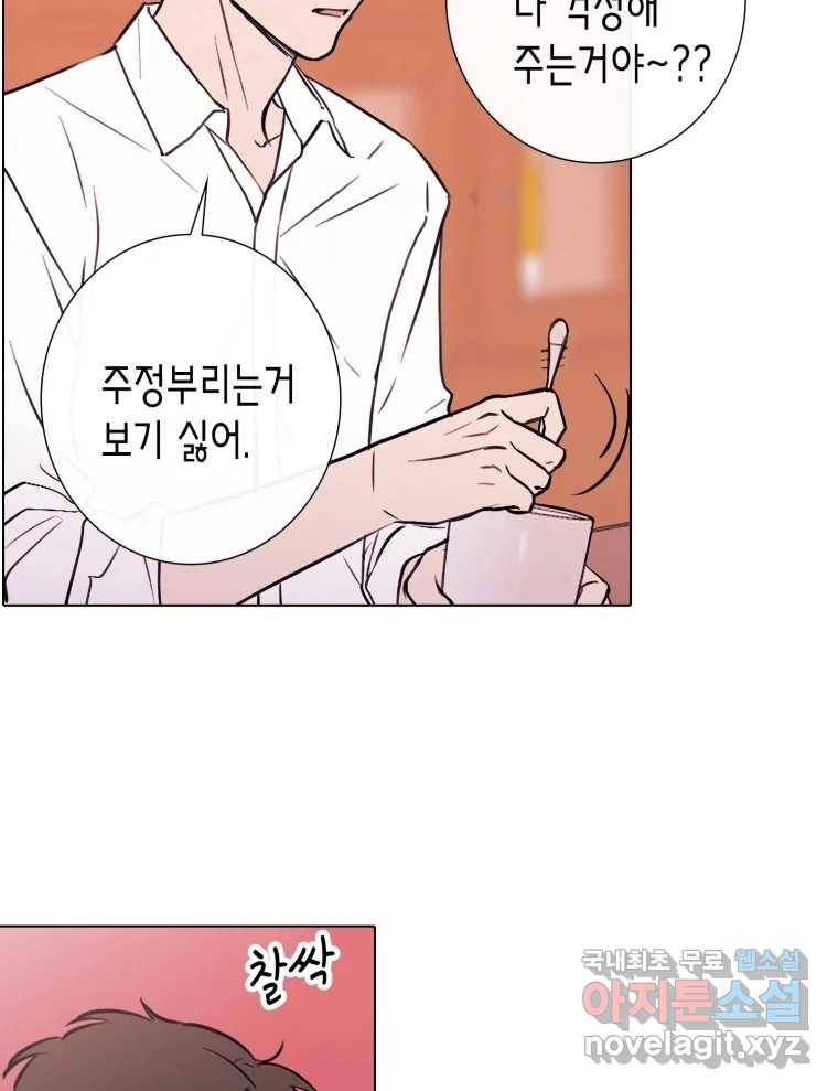칸 밖의 미로 7화 인생은 돌발!(2) 84