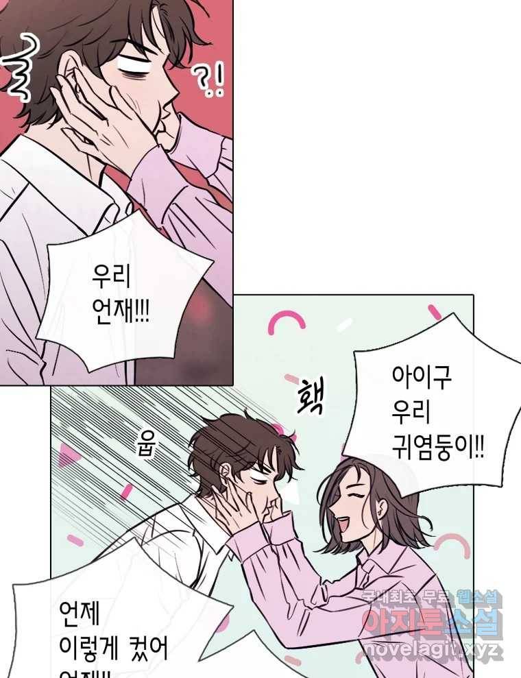 칸 밖의 미로 7화 인생은 돌발!(2) 85