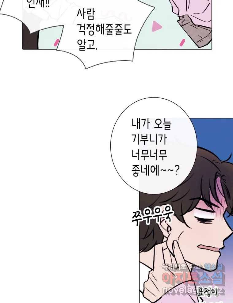 칸 밖의 미로 7화 인생은 돌발!(2) 86