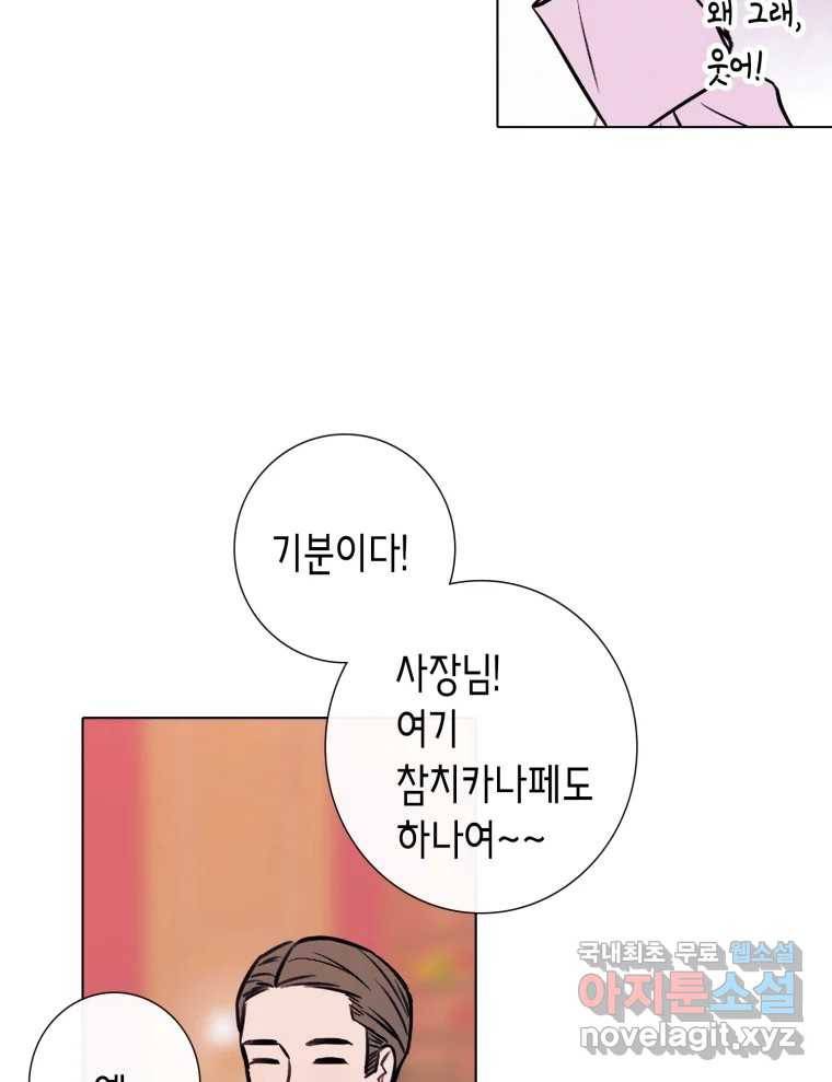 칸 밖의 미로 7화 인생은 돌발!(2) 87