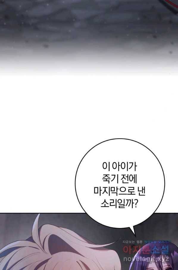 망나니의 누님이시다 27화 4