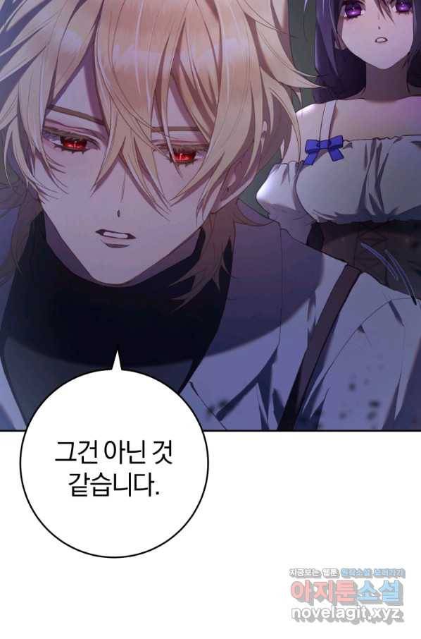 망나니의 누님이시다 27화 5
