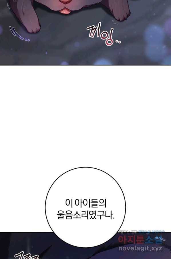 망나니의 누님이시다 27화 8