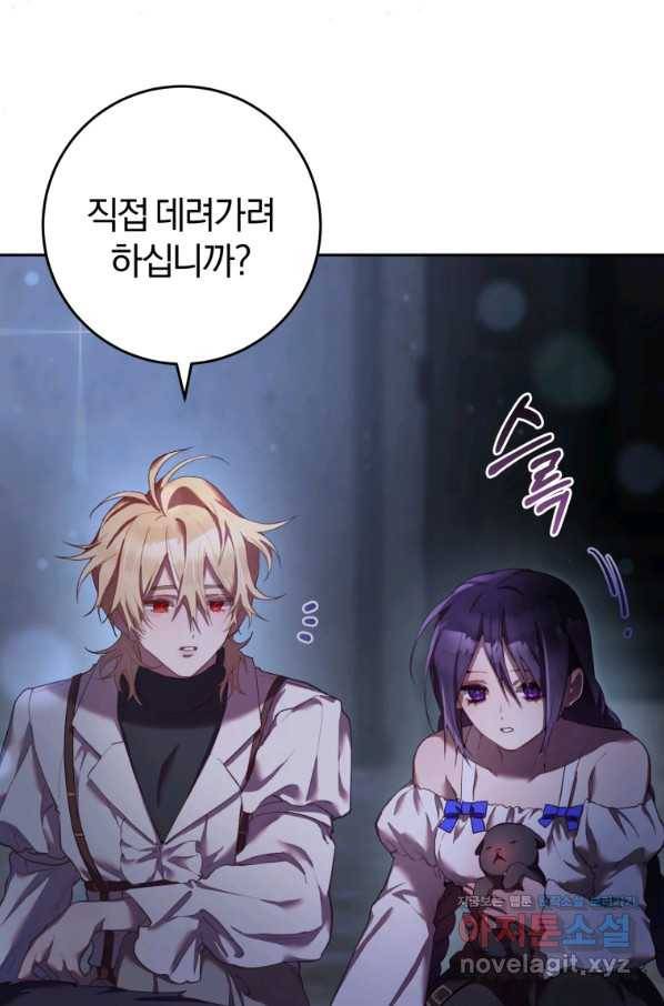 망나니의 누님이시다 27화 10
