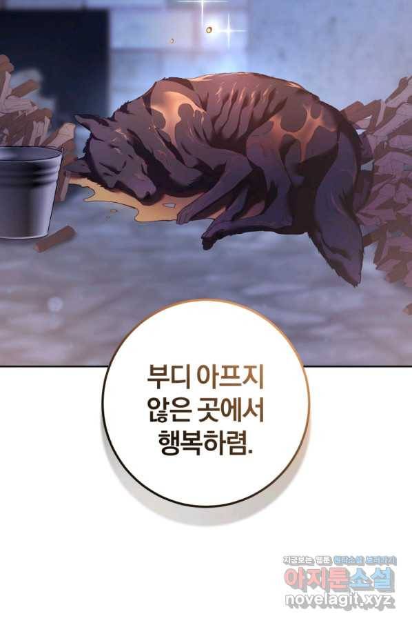 망나니의 누님이시다 27화 15