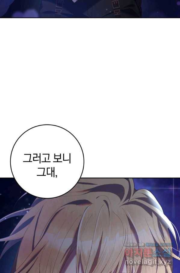 망나니의 누님이시다 27화 20