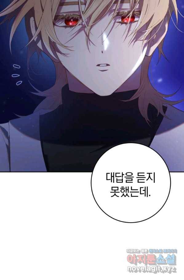 망나니의 누님이시다 27화 21
