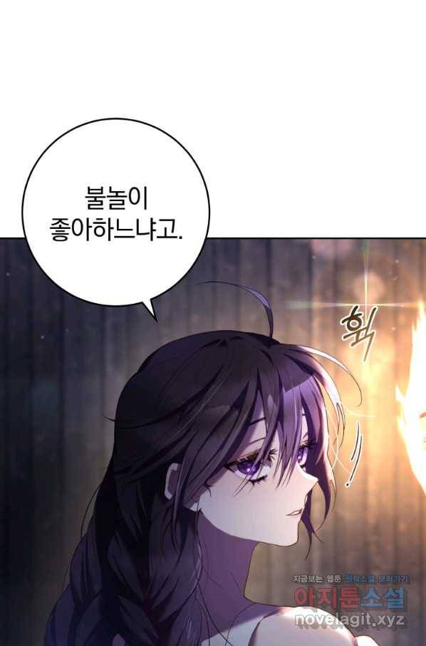 망나니의 누님이시다 27화 22