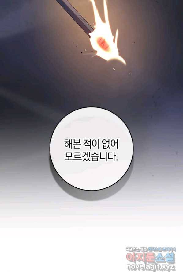 망나니의 누님이시다 27화 24
