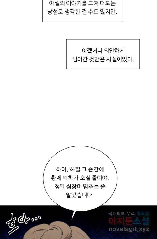 정령왕 엘퀴네스 233화 3