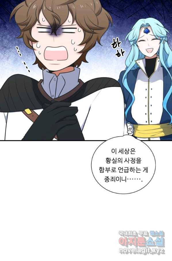 정령왕 엘퀴네스 233화 4